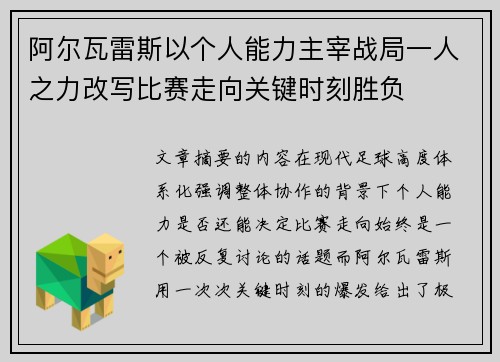 阿尔瓦雷斯以个人能力主宰战局一人之力改写比赛走向关键时刻胜负
