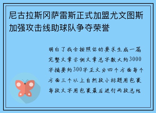 尼古拉斯冈萨雷斯正式加盟尤文图斯加强攻击线助球队争夺荣誉