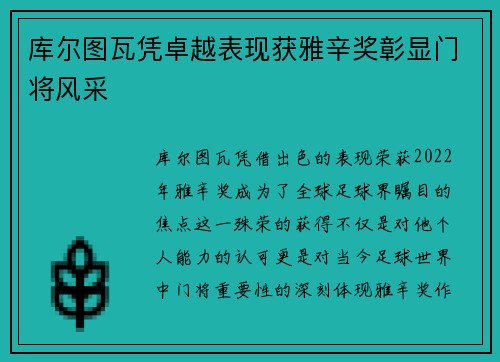 库尔图瓦凭卓越表现获雅辛奖彰显门将风采
