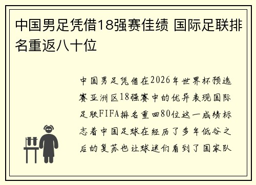 中国男足凭借18强赛佳绩 国际足联排名重返八十位